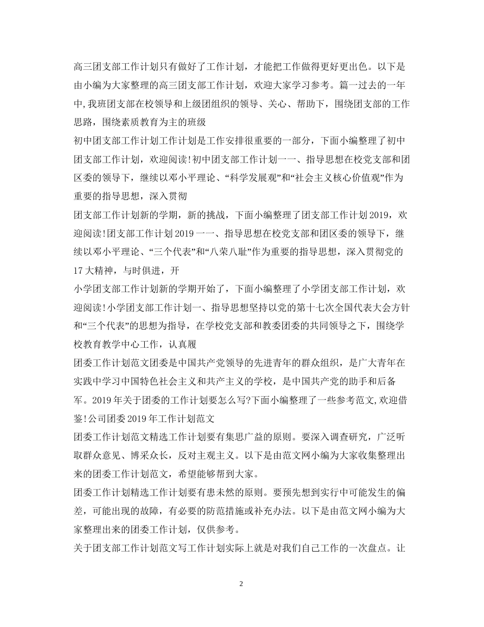 团委团支部工作计划集锦_第2页