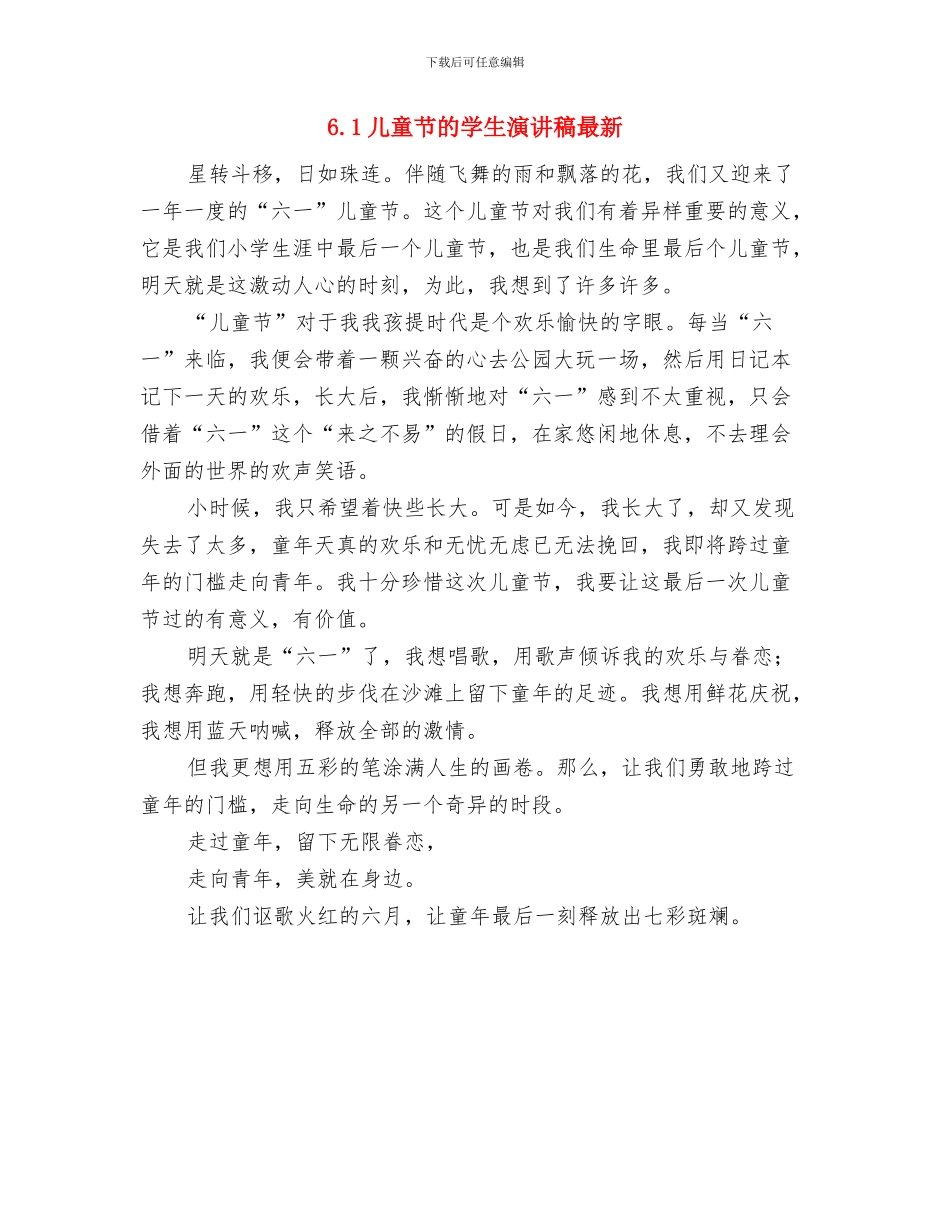 6.1儿童节的学生演讲稿与6.1儿童节的学生演讲稿最新汇编_第2页