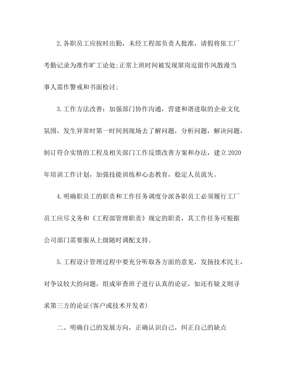 2020年公司管理人员个人工作计划_第2页