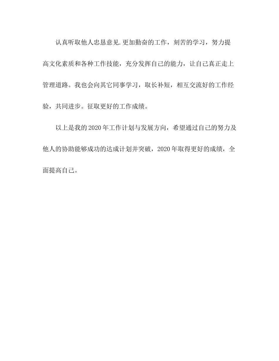 2020年公司管理人员个人工作计划_第3页
