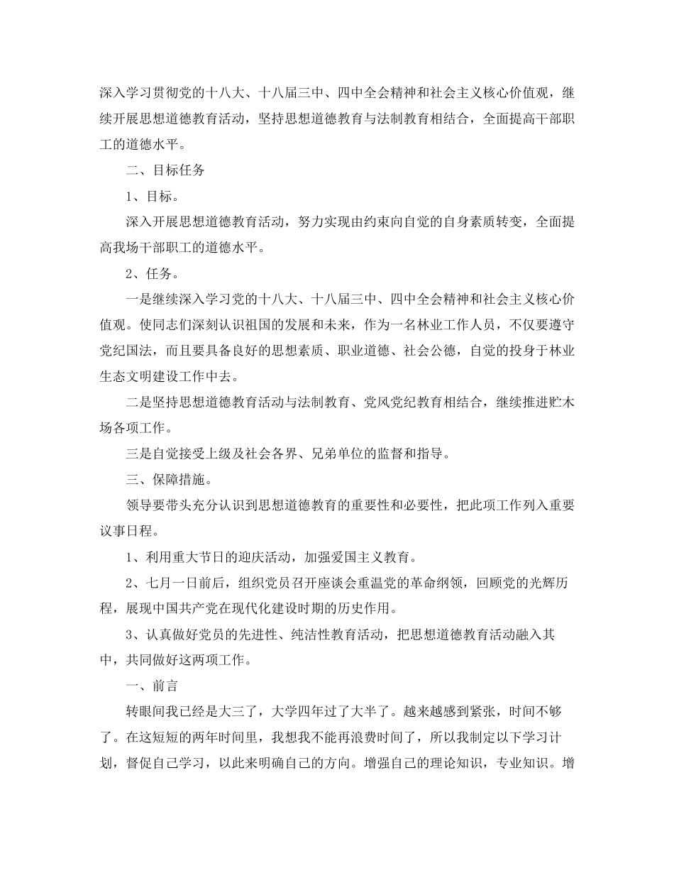 社会公德学习教育活动计划参考模板_第2页