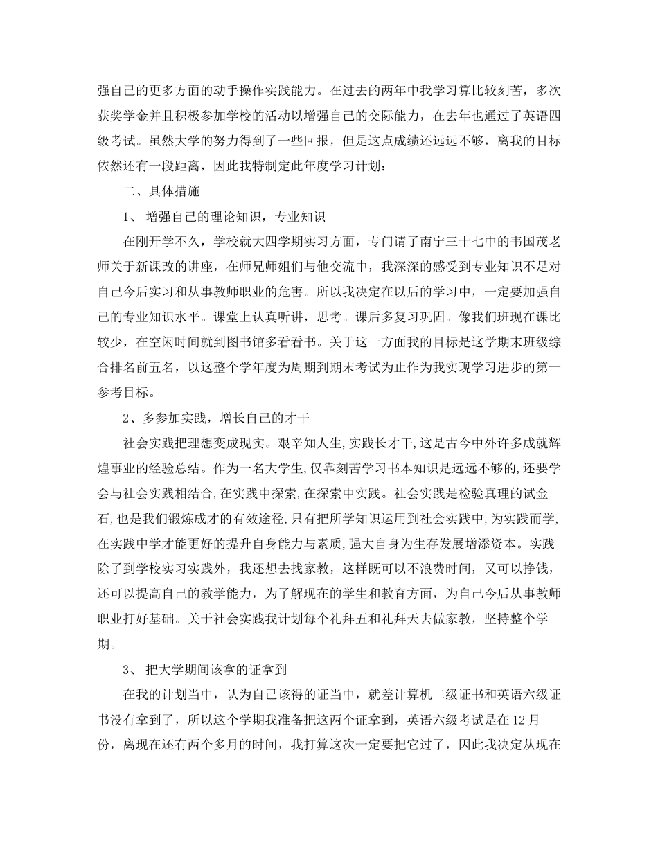 社会公德学习教育活动计划参考模板_第3页