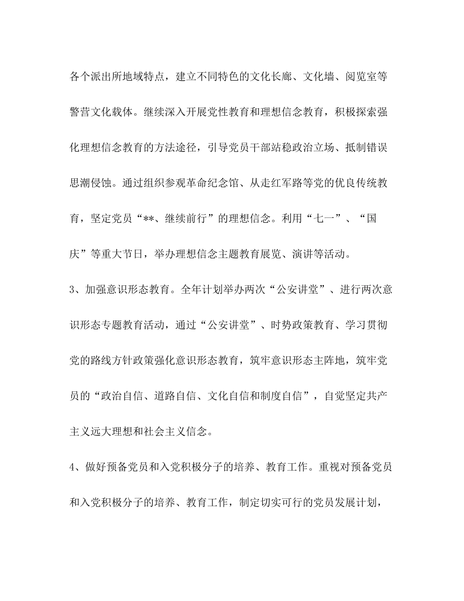 2020年全年党建计划[年党建工作计划]_第3页