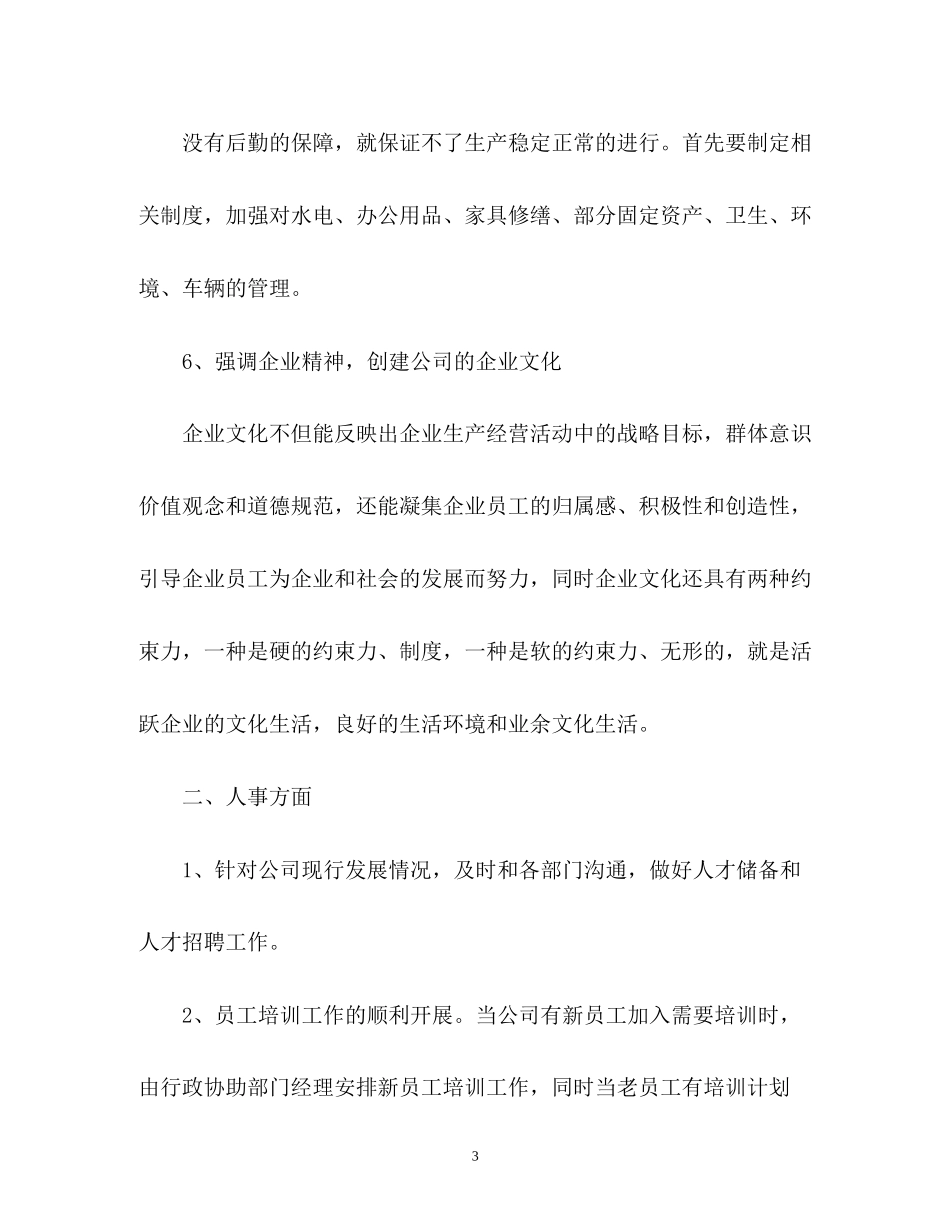 行政下半年的工作计划_第3页