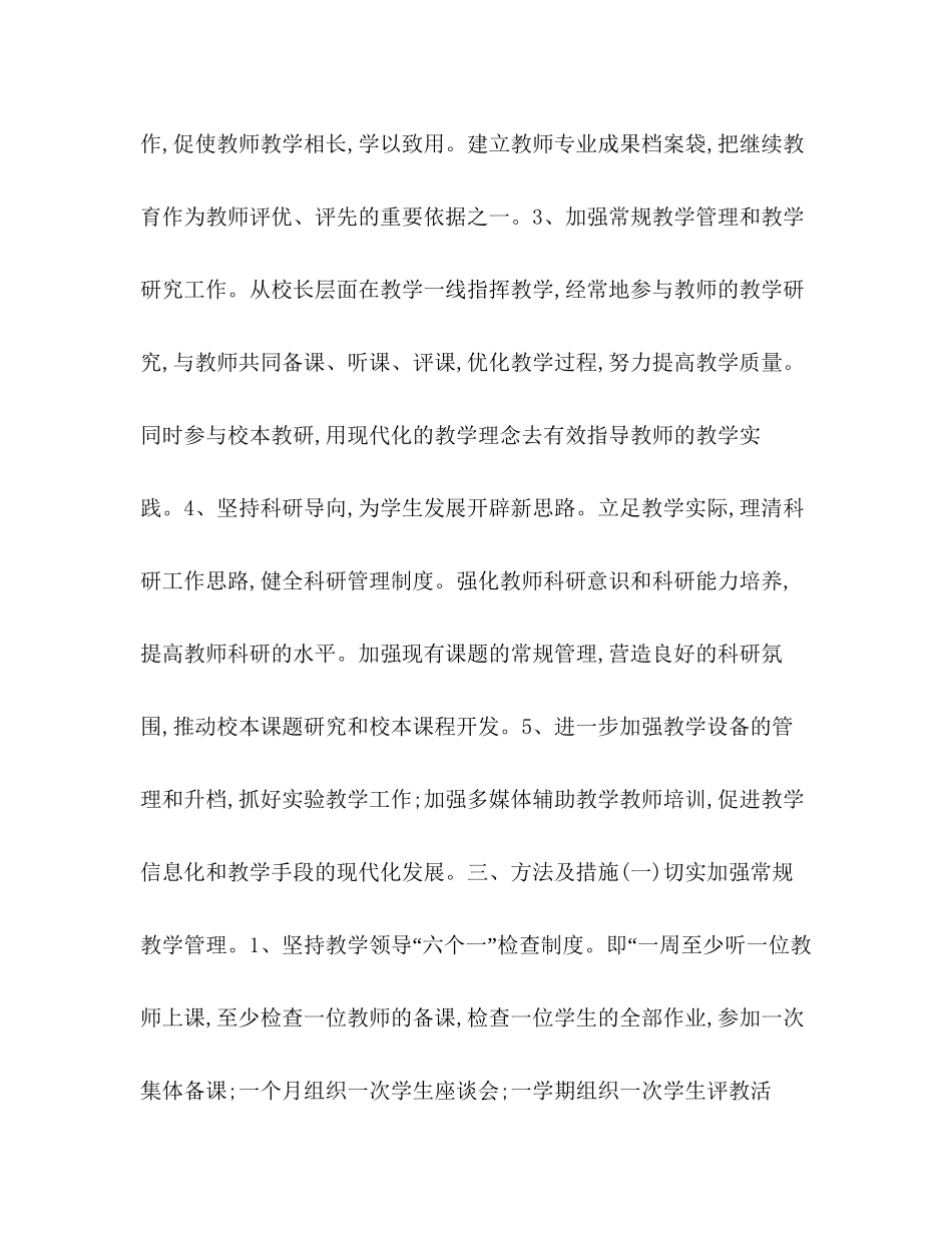 教务处教学工作计划_第2页