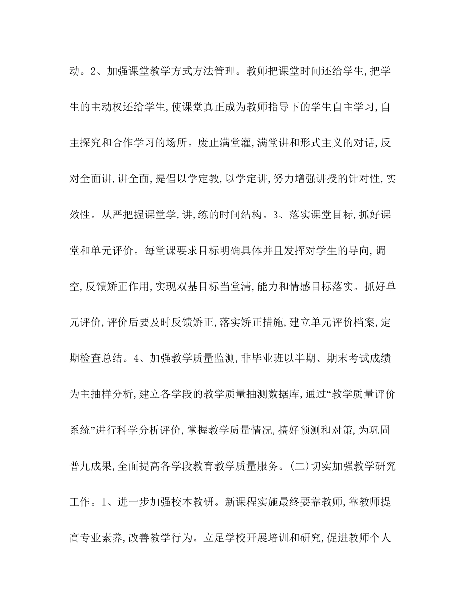 教务处教学工作计划_第3页