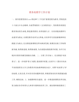 教务处教学工作计划