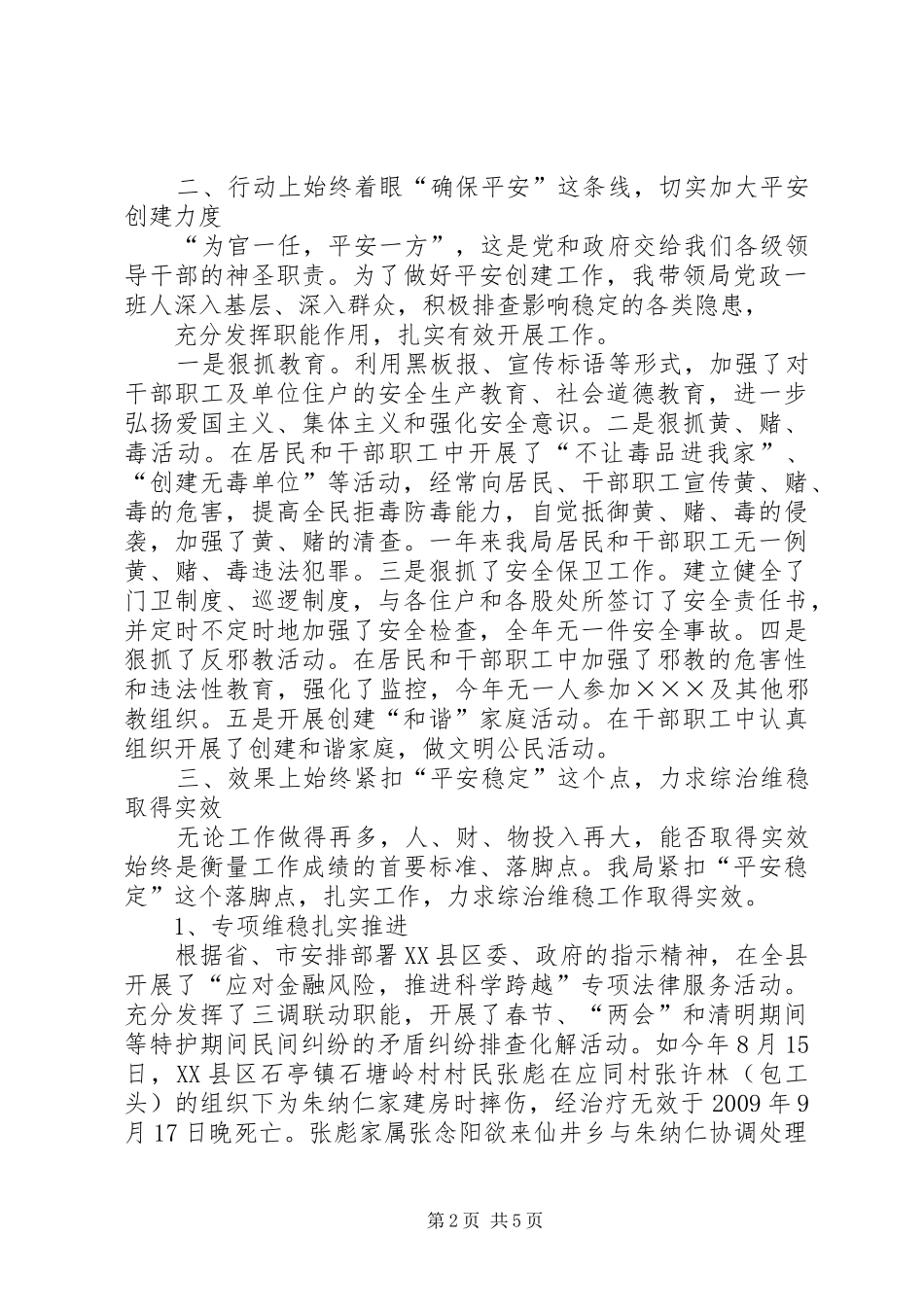 县司法局综治工作述职述廉报告_第2页