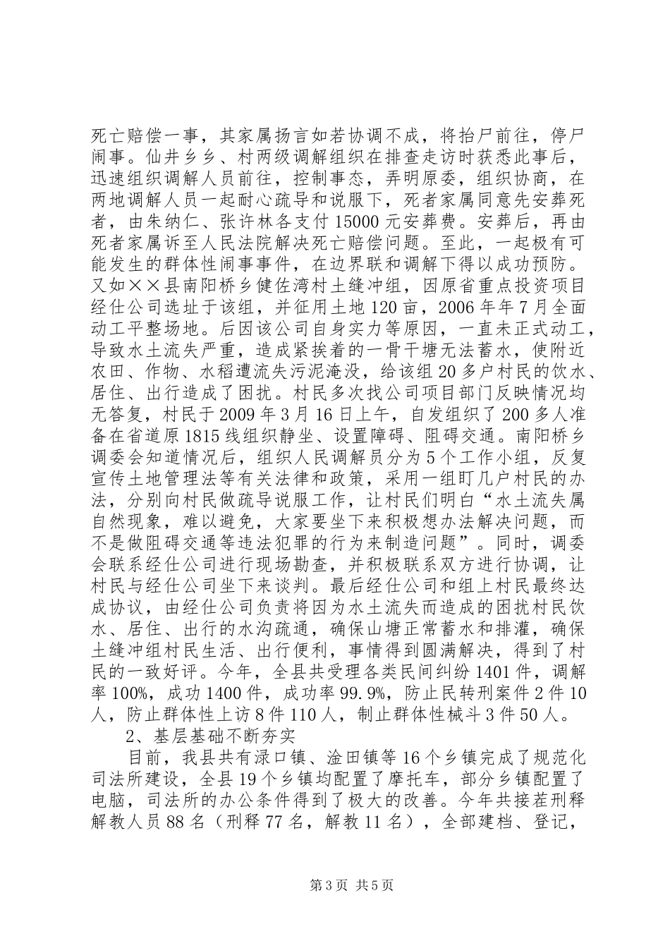 县司法局综治工作述职述廉报告_第3页