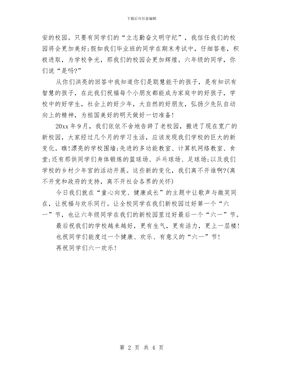 6.1儿童节教师代表发言稿与6.1儿童节演讲稿汇编_第2页