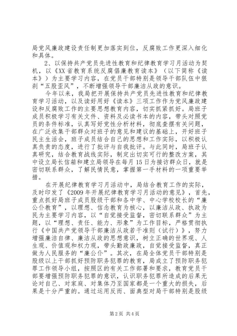 纪委领导班子述职述廉_第2页