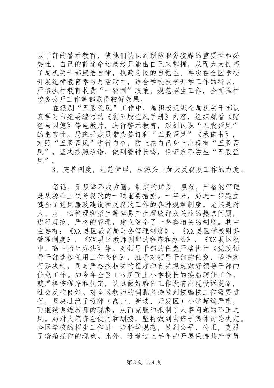 纪委领导班子述职述廉_第3页