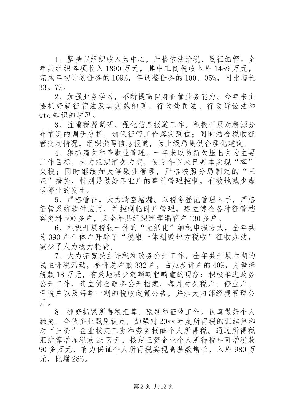 税务工作人员述职报告_第2页