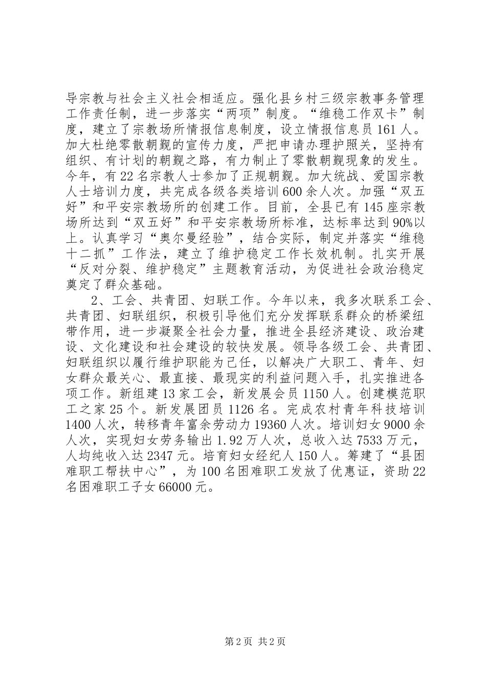 统战部部长述职述廉报告_第2页