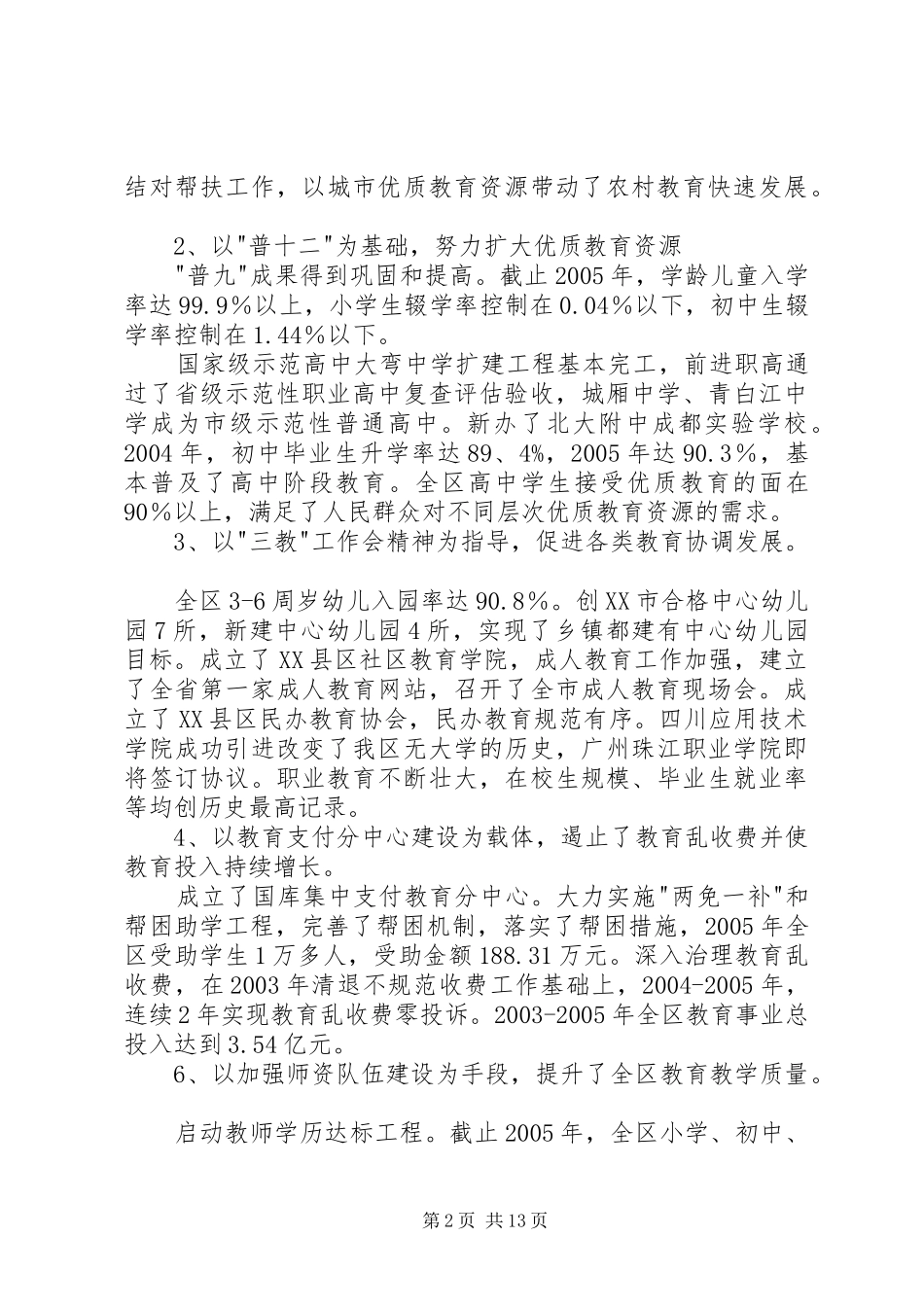 区人民政府副区长2年来述职报告_第2页