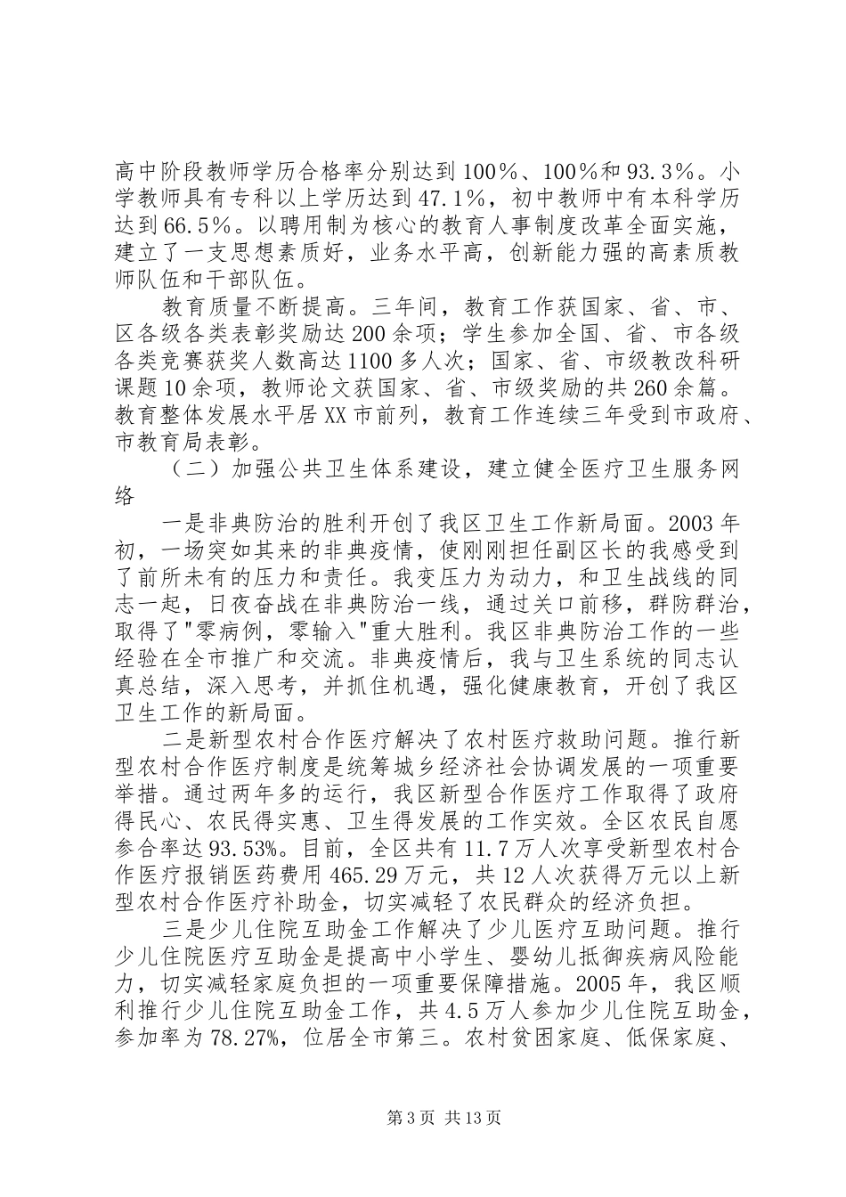 区人民政府副区长2年来述职报告_第3页