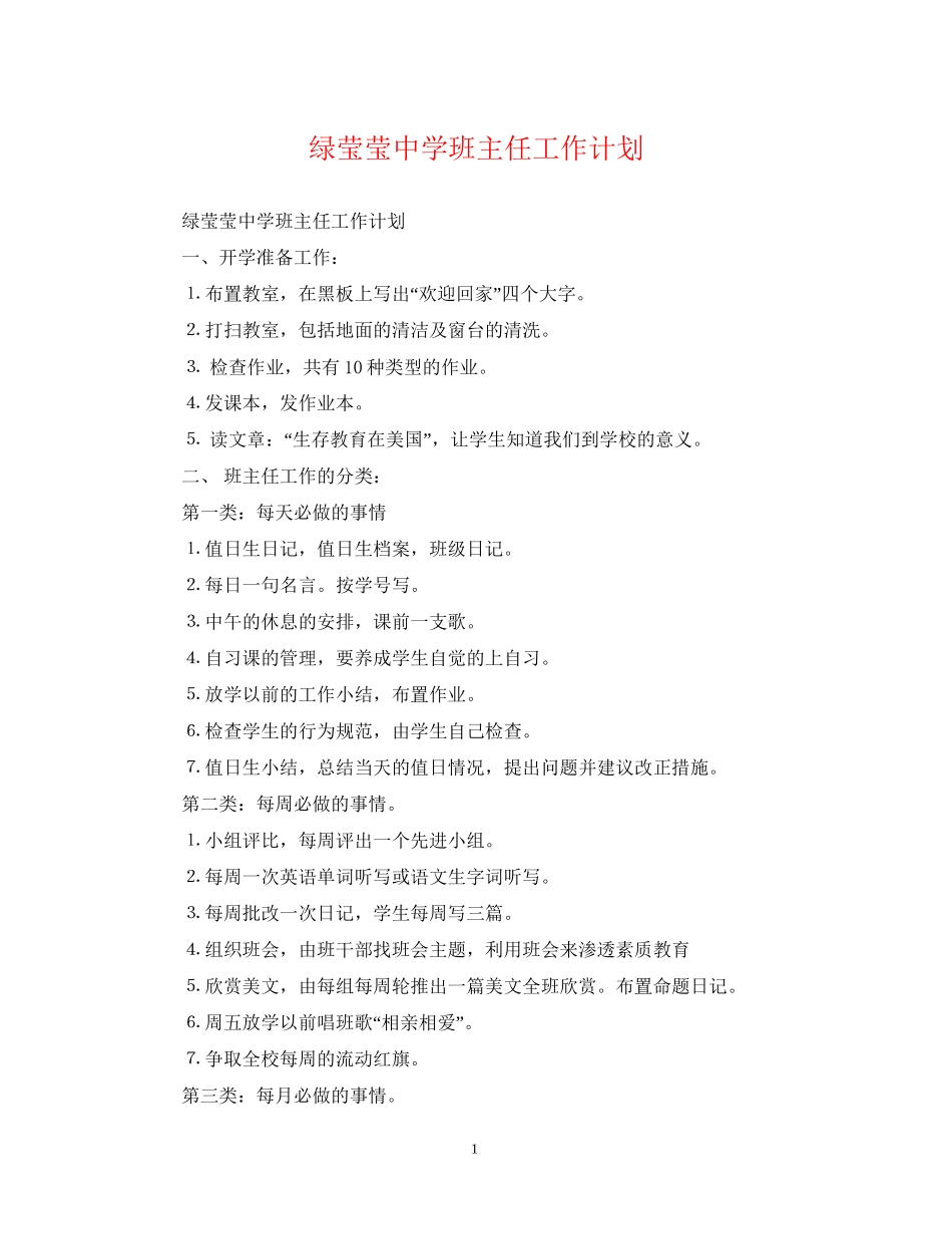 绿莹莹班主任工作计划_第1页