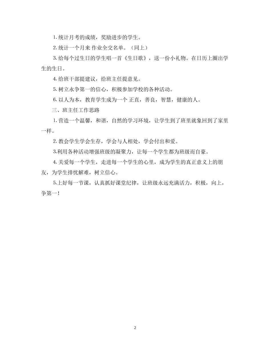 绿莹莹班主任工作计划_第2页