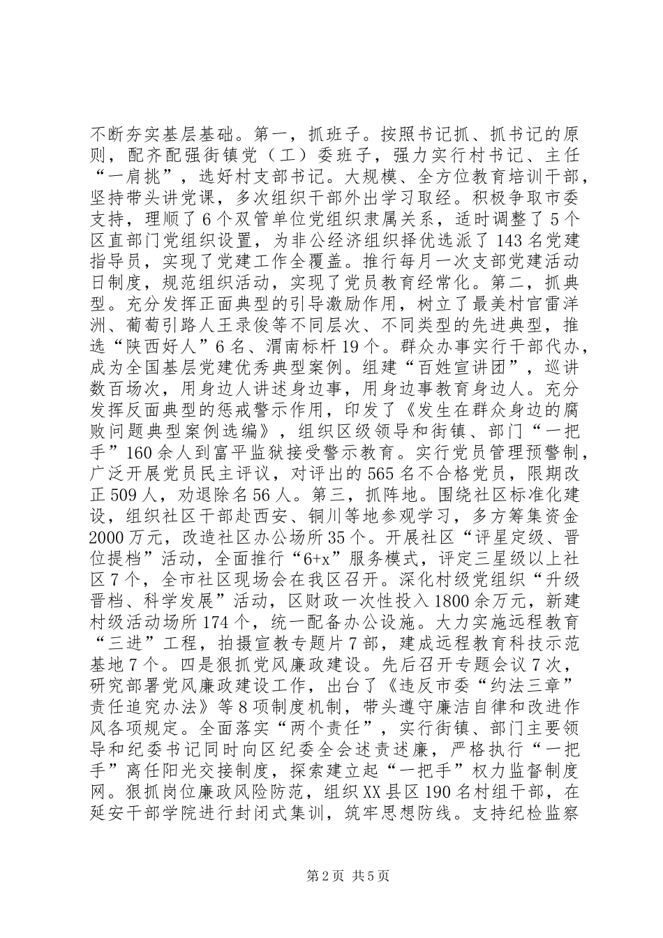 区委书记抓党建工作和履行主体责任述职报告_第2页