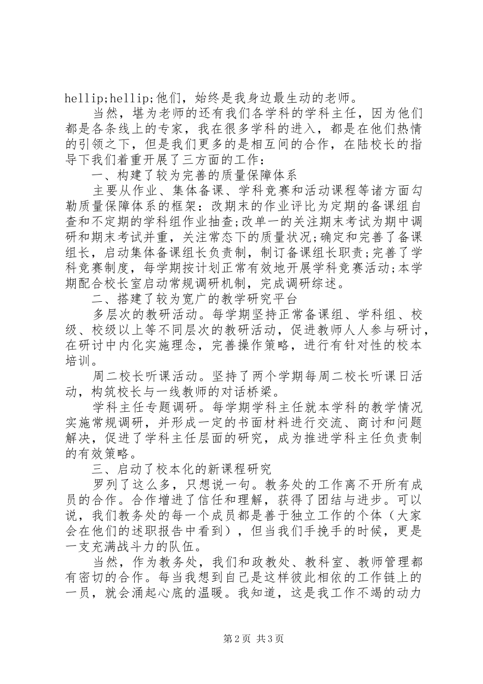 XX年小学部教务主任述职报告_第2页
