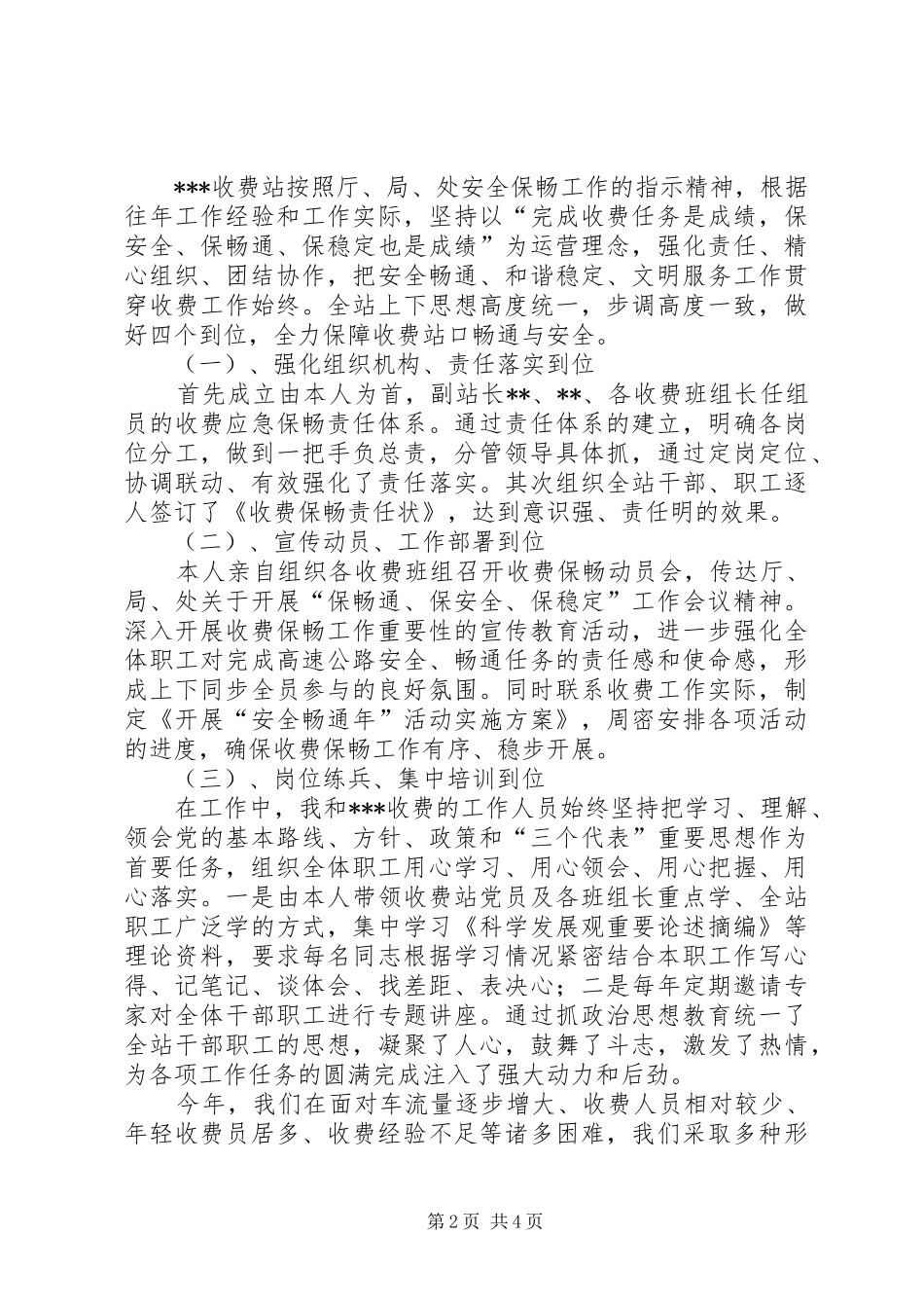 收费站工作述职报告_第2页