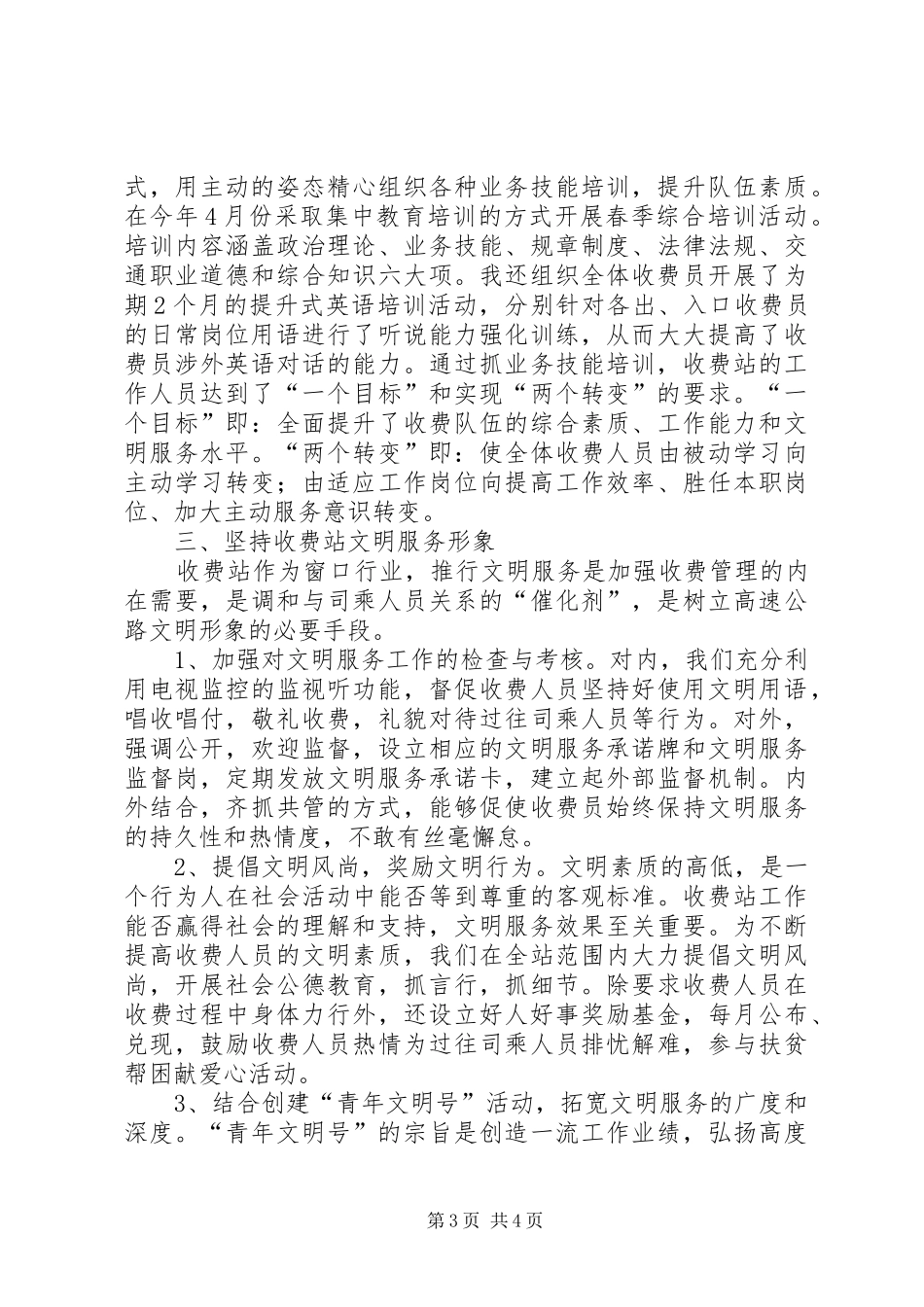 收费站工作述职报告_第3页