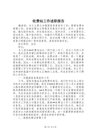 收费站工作述职报告