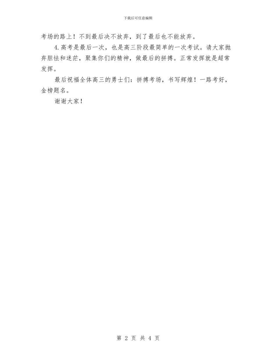 6.1升旗仪式讲话稿与6.1演讲稿范文汇编_第2页