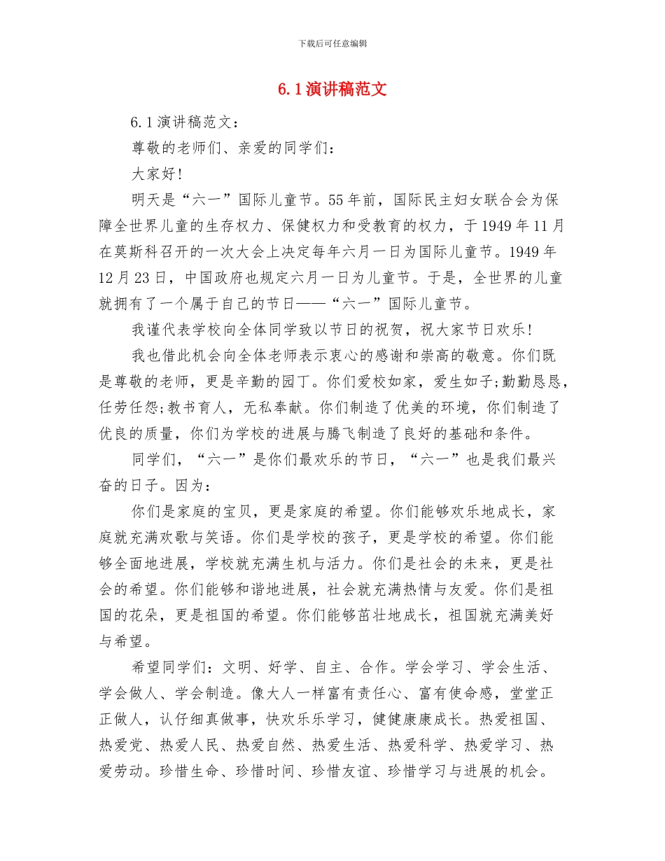 6.1升旗仪式讲话稿与6.1演讲稿范文汇编_第3页