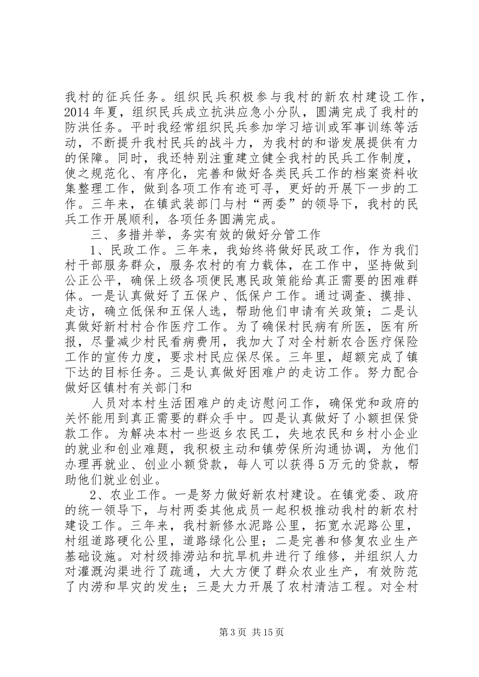 第一篇：村主任换届述职报告_第3页
