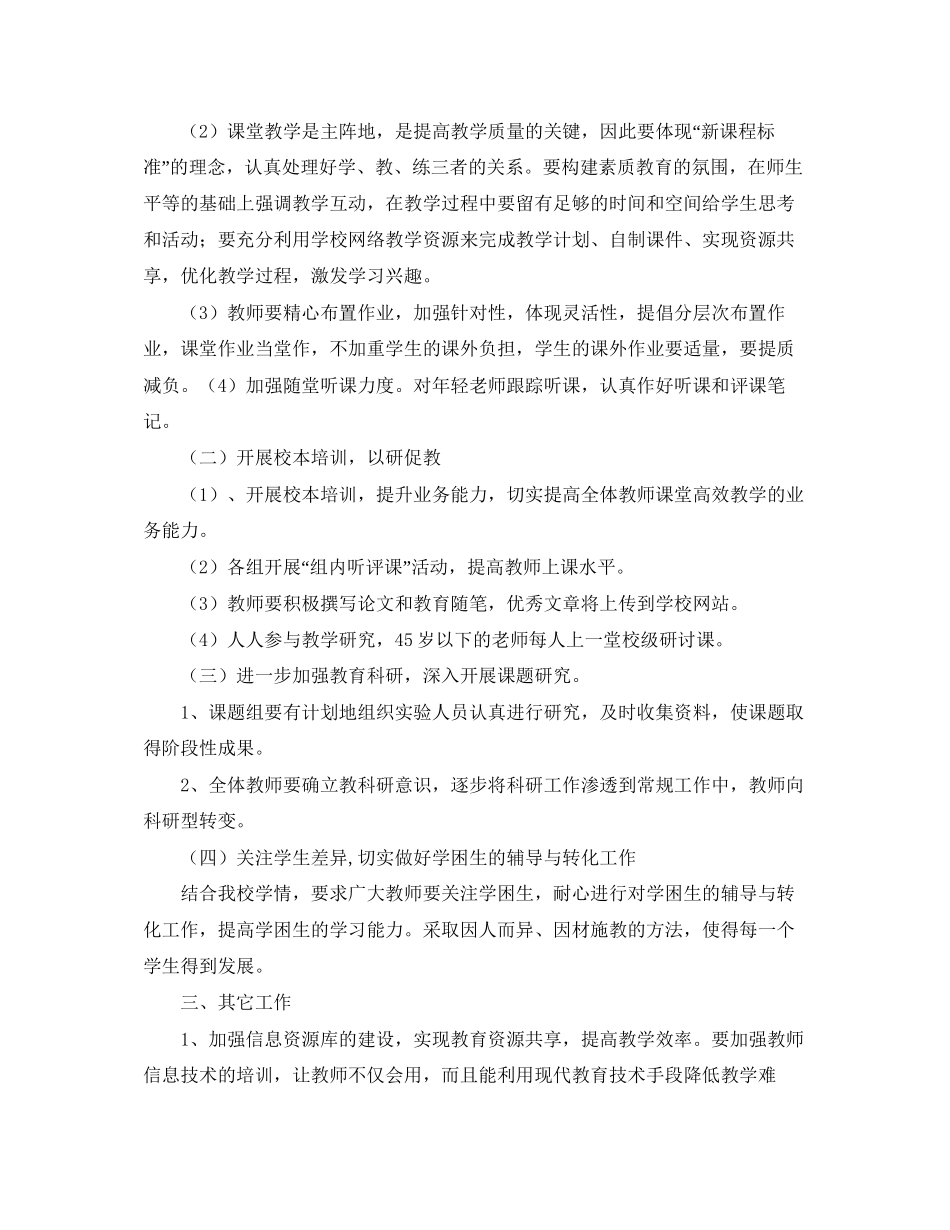 学年度教导处工作计划范文2_第2页