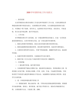 学年度教导处工作计划范文2