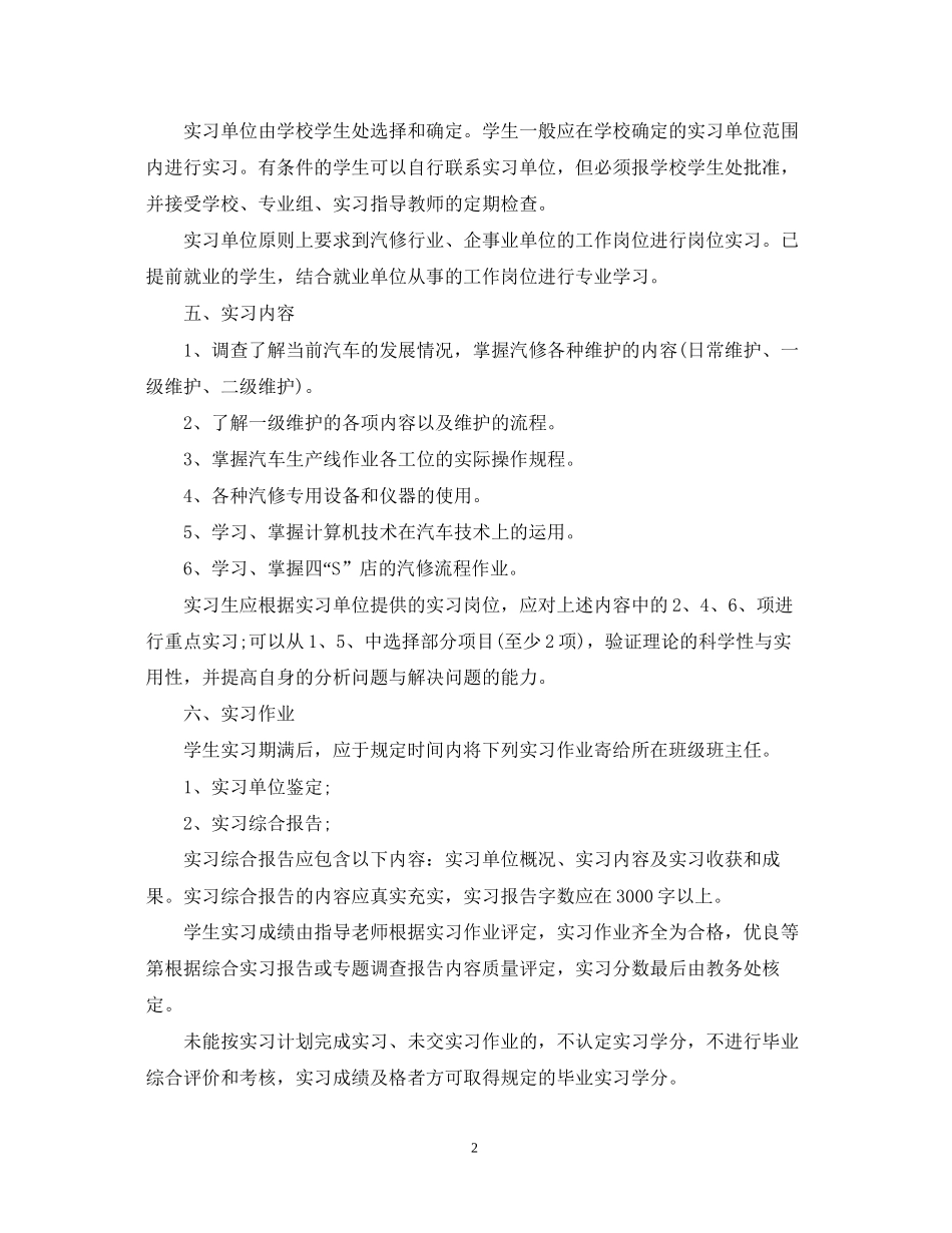 顶岗实习计划范文3篇_第2页