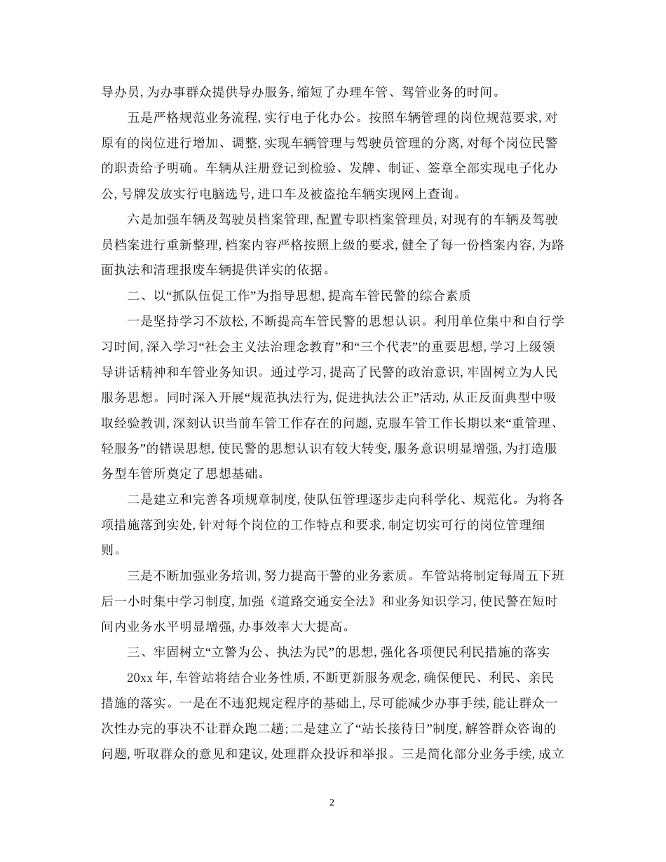 民警年度个人工作计划_第2页