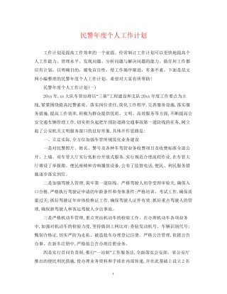 民警年度个人工作计划