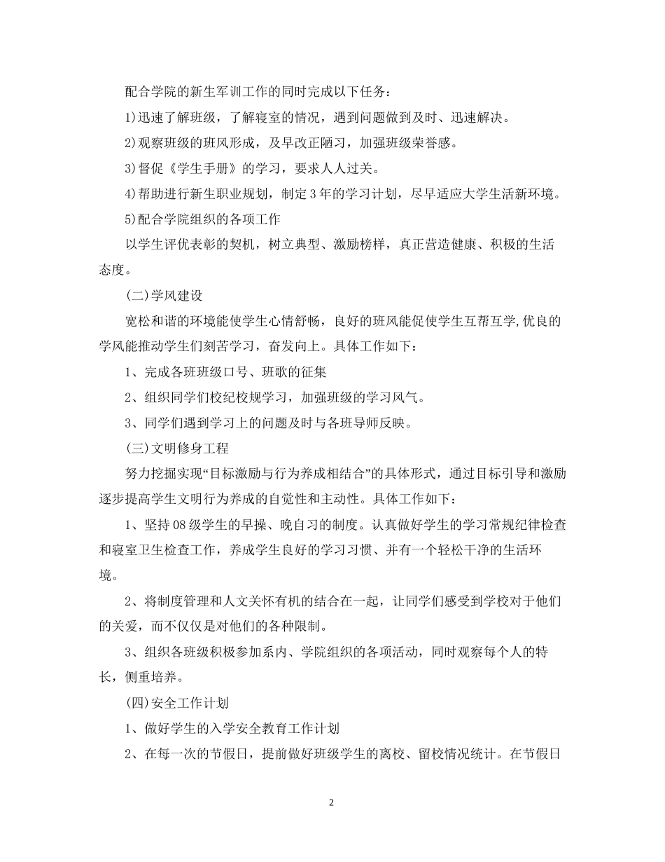 大学辅导员的个人工作计划_第2页