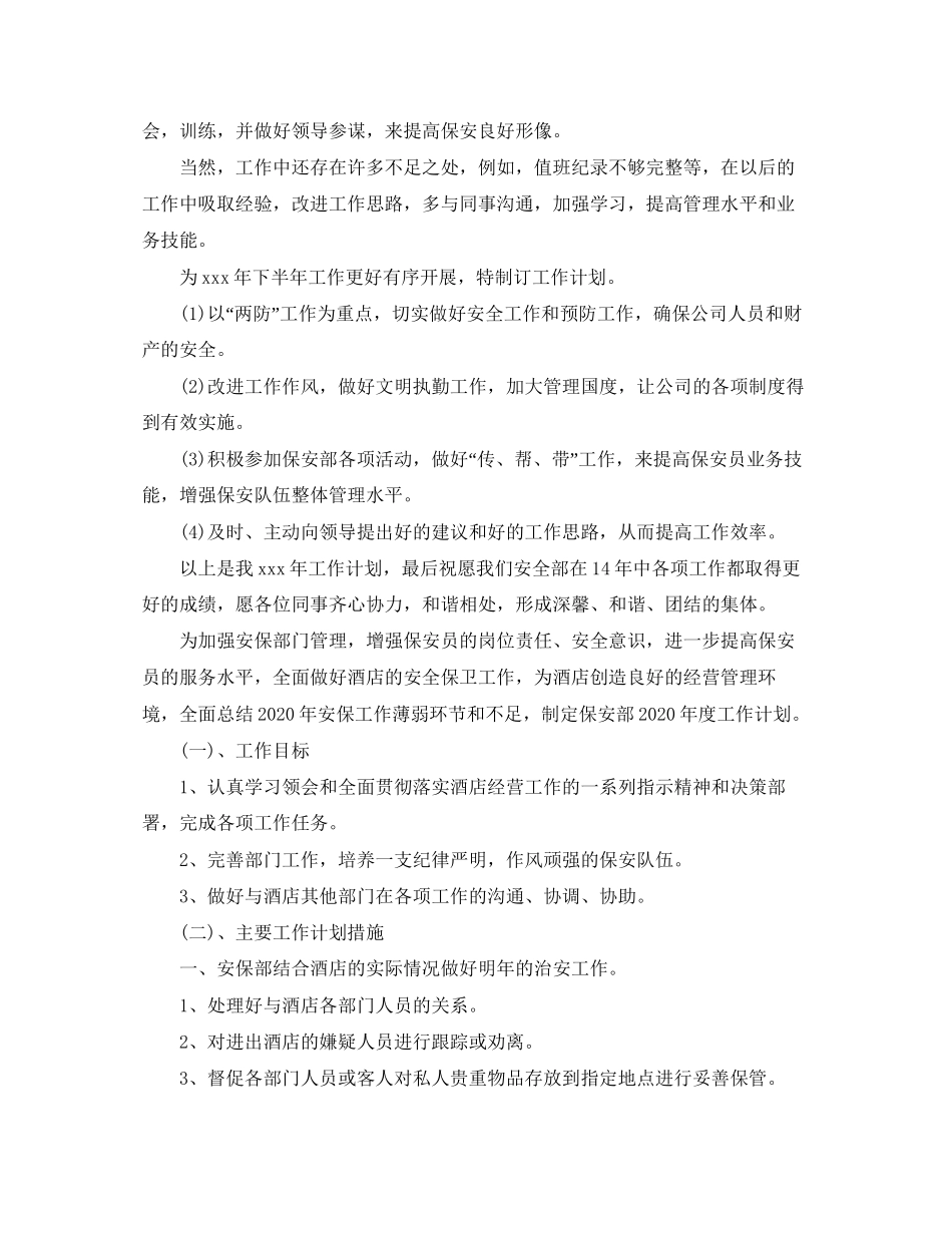 新学期保安工作计划_第2页