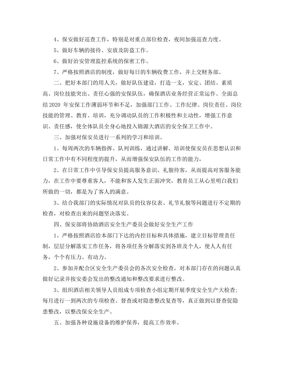 新学期保安工作计划_第3页