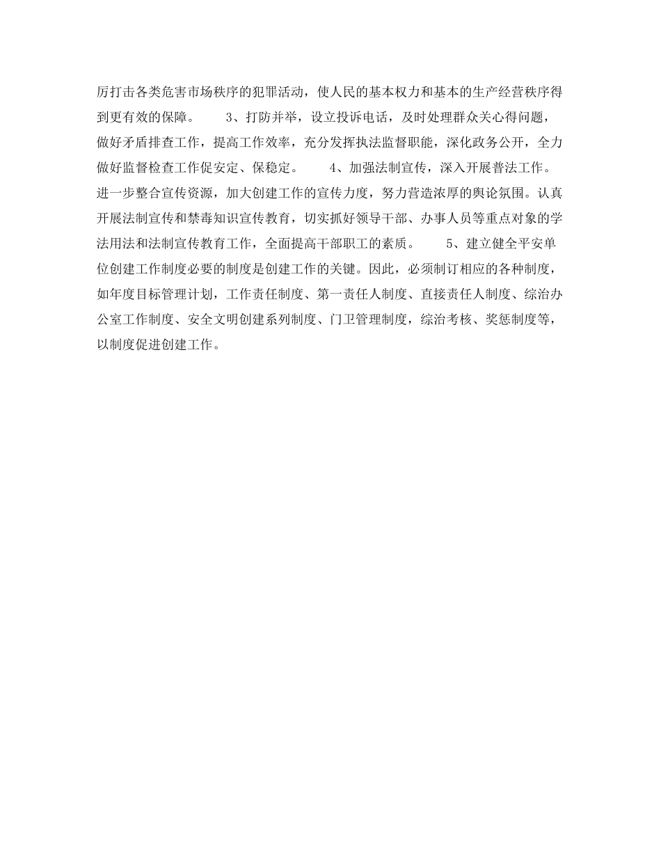 2020年机关干部个人工作计划范文_第2页