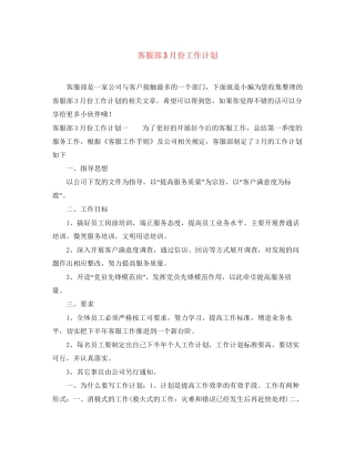 客服部3月份工作计划