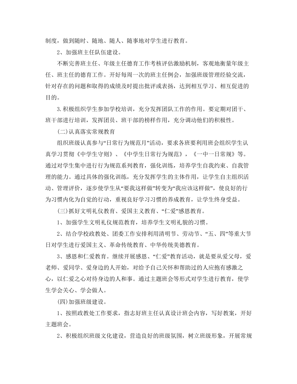 高一年级德育工作计划表格_第2页