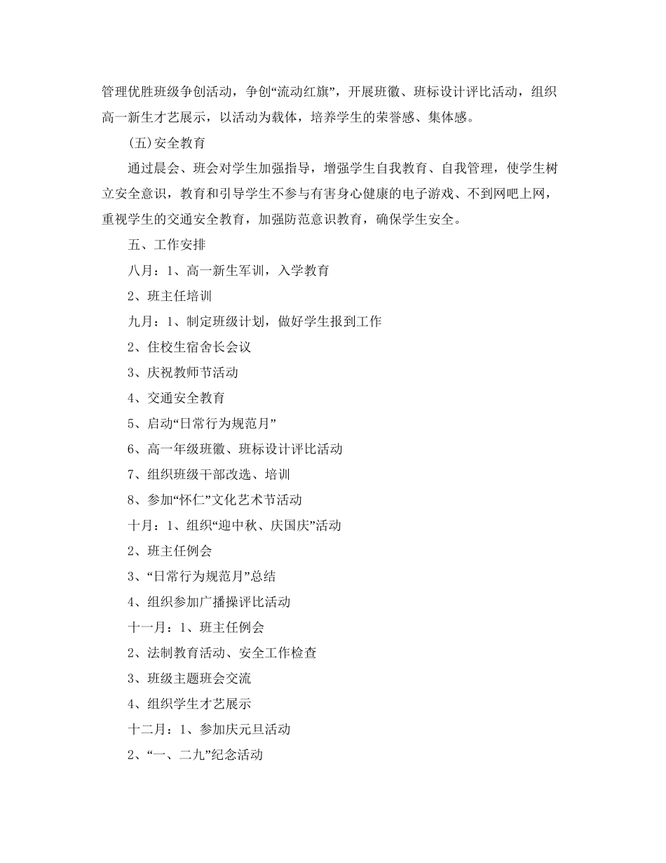 高一年级德育工作计划表格_第3页