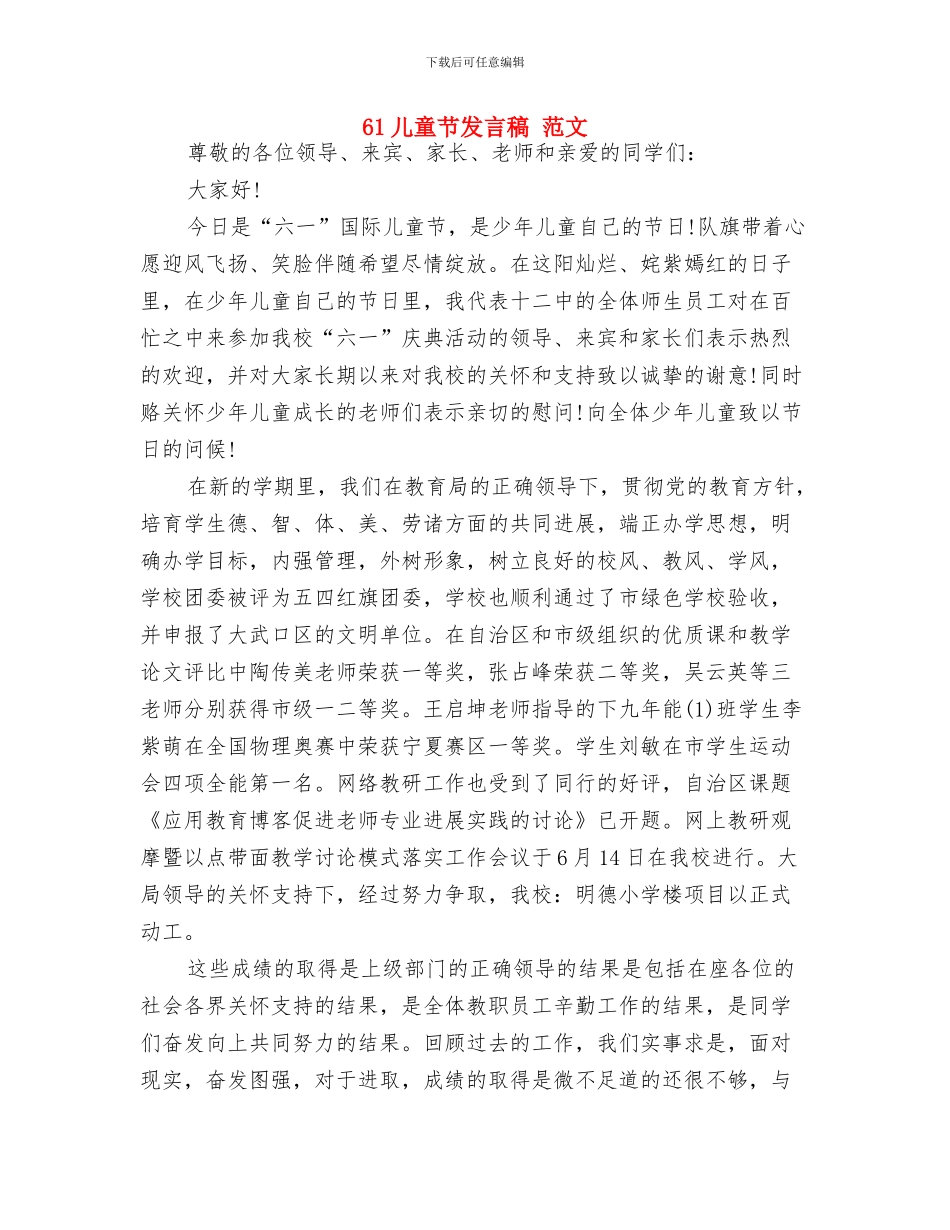 6.1国际儿童节介绍推荐与61儿童节发言稿_第2页