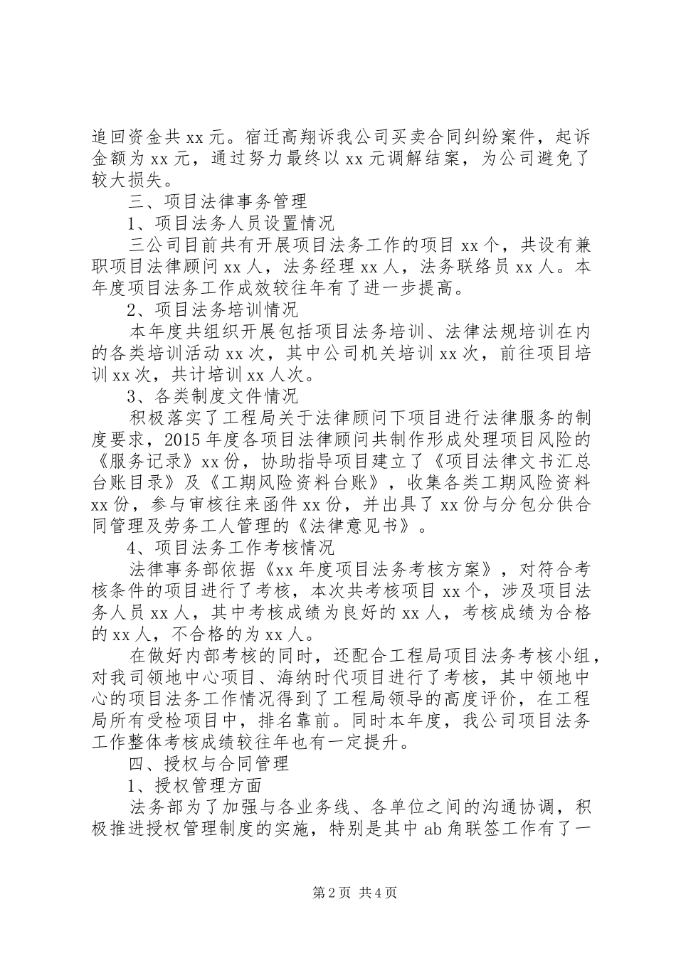 20XX年法律顾问述职报告范文_第2页