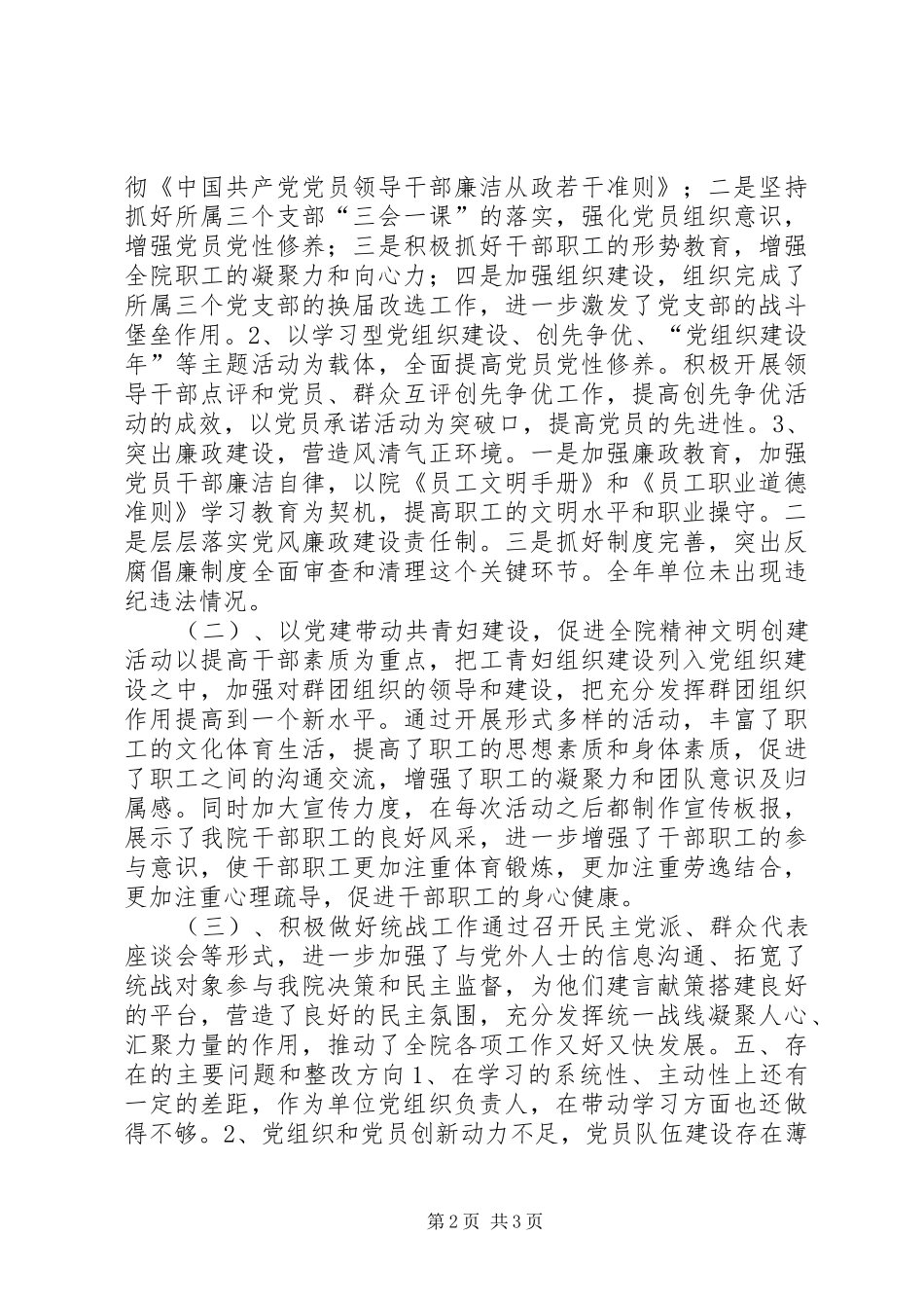 规划局党组成员述职报告_第2页