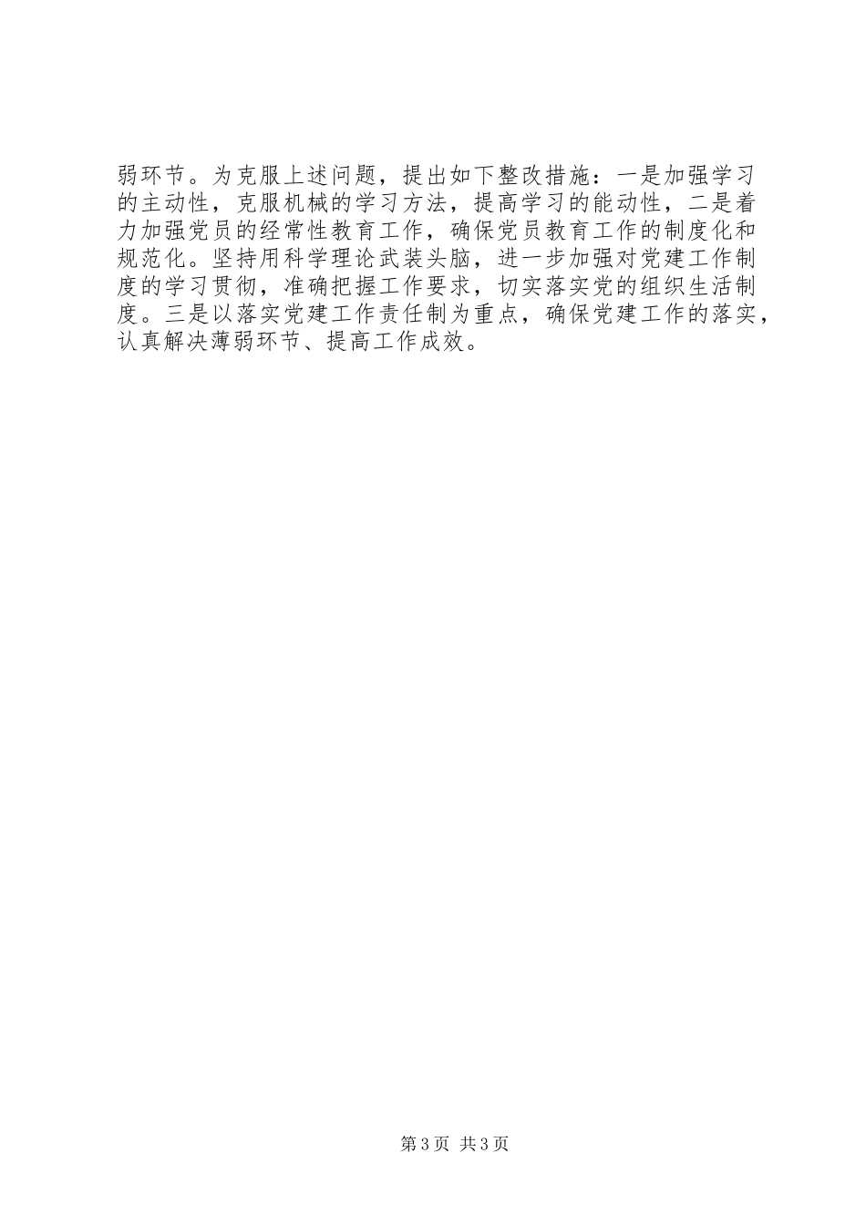规划局党组成员述职报告_第3页