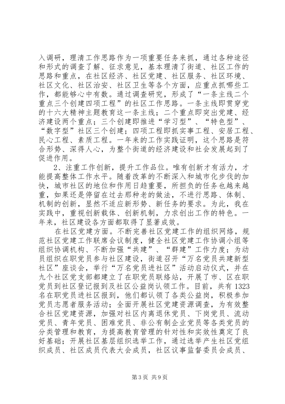 党工委书记兼主任述职报告_第3页