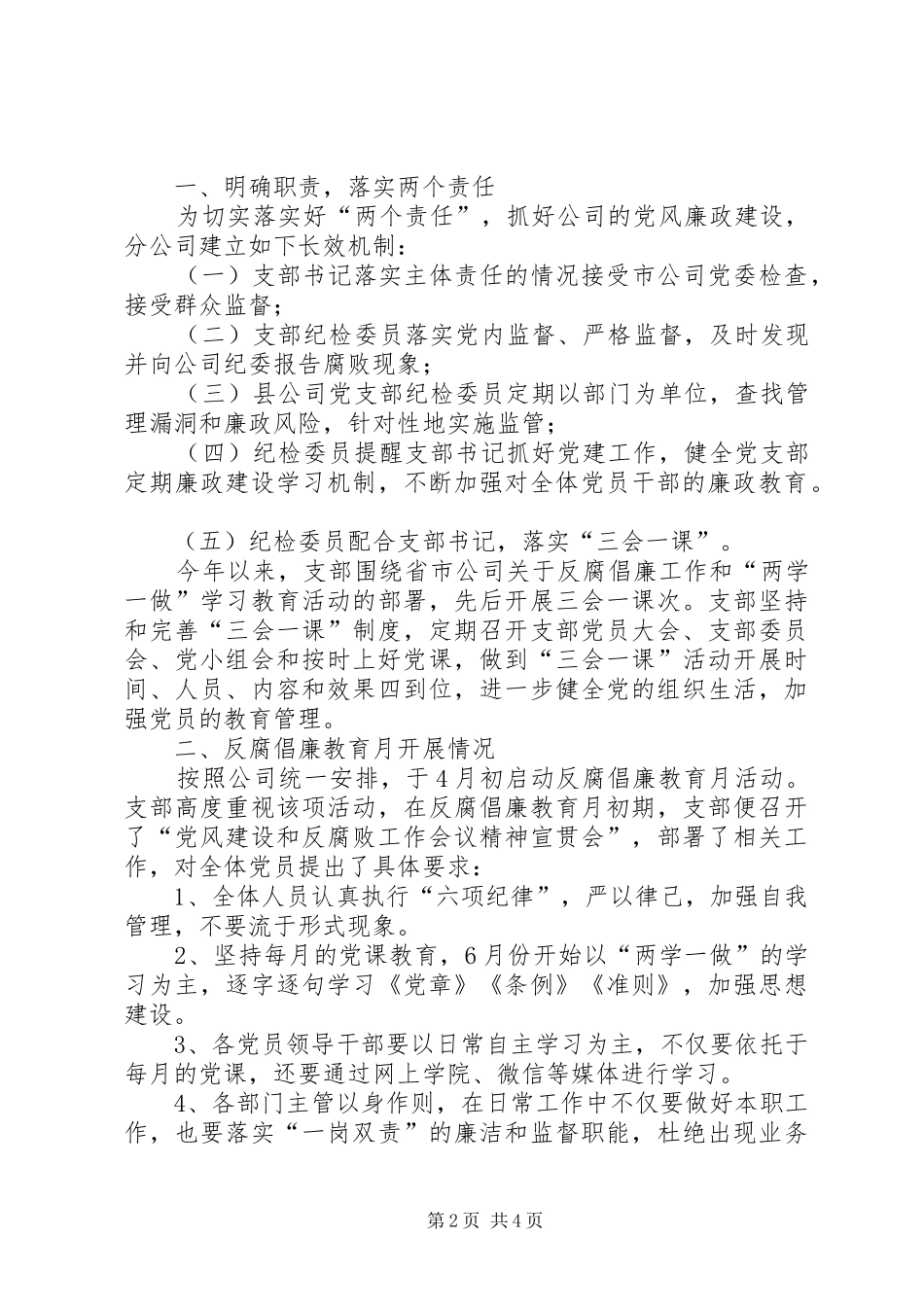 落实纪律检查监督责任述职报告_第2页