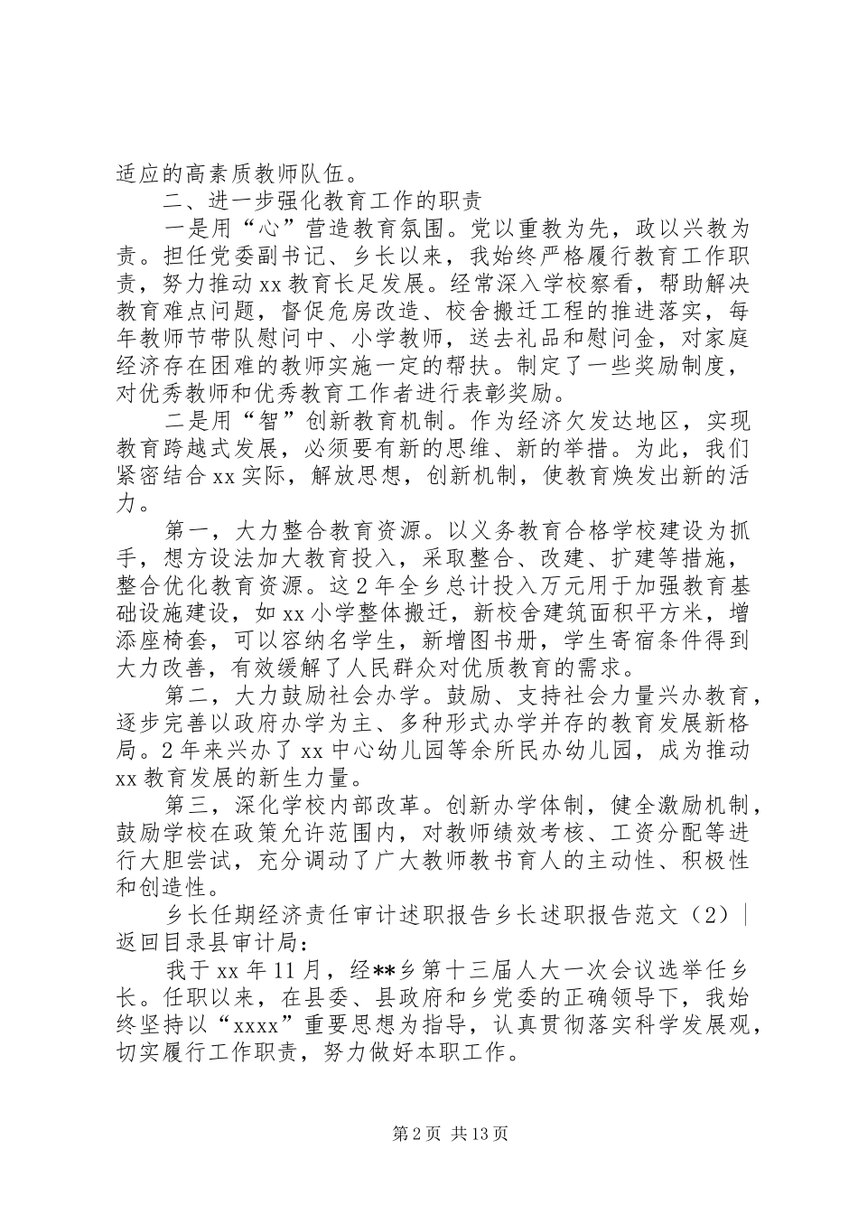 乡长述职报告范文4篇_第2页