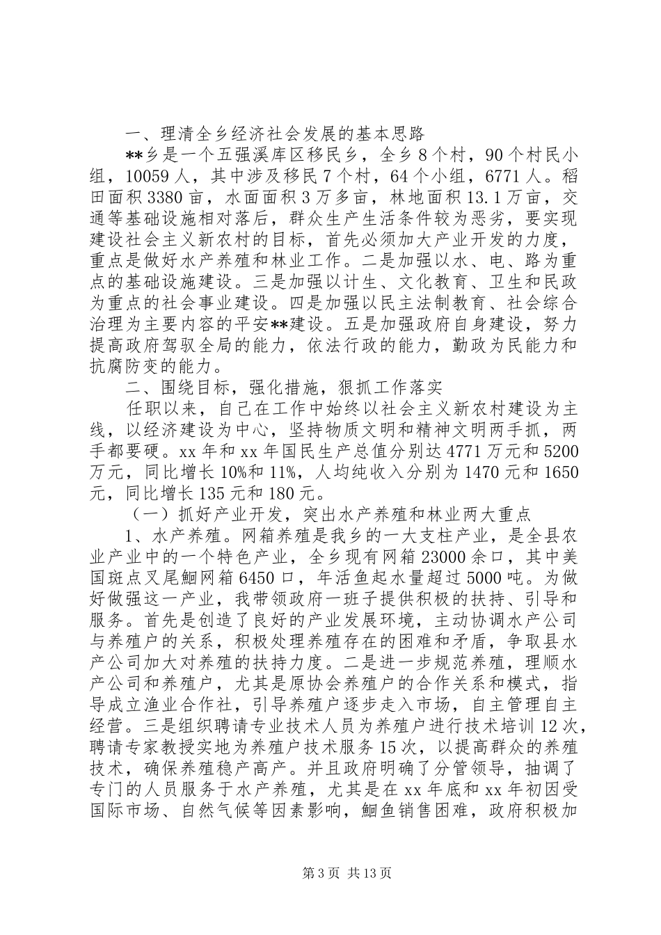 乡长述职报告范文4篇_第3页